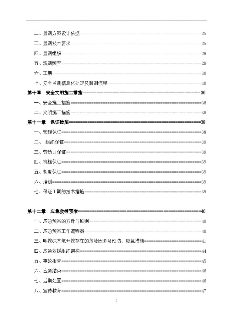 详细深基坑开挖专项施工方案-图二