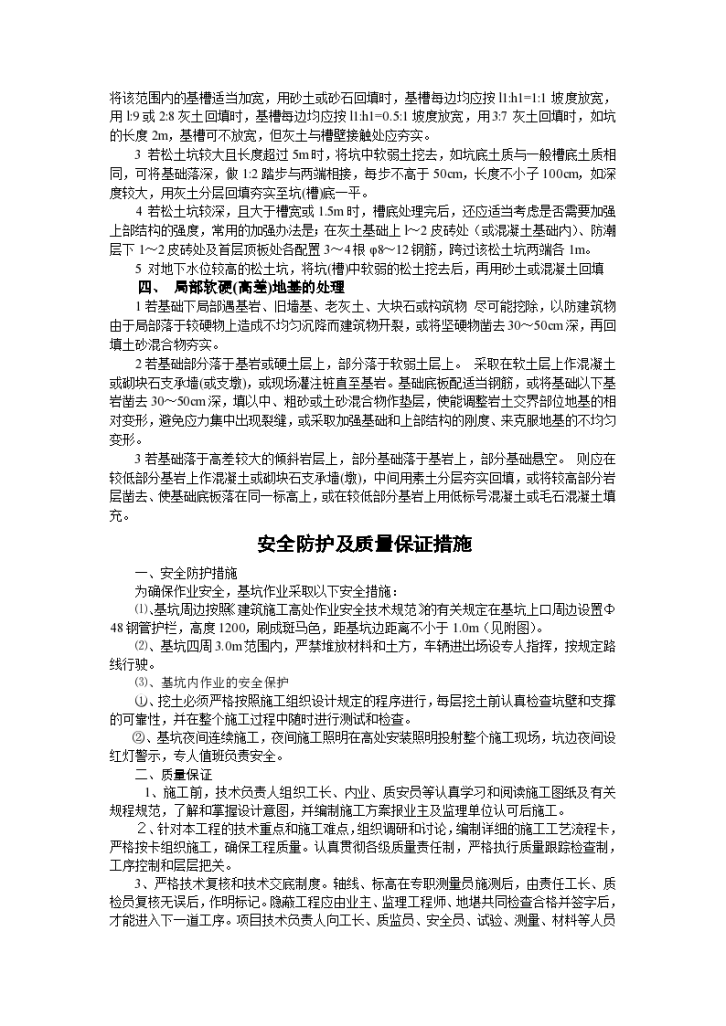 完整深基坑专项施工组织方案-图二