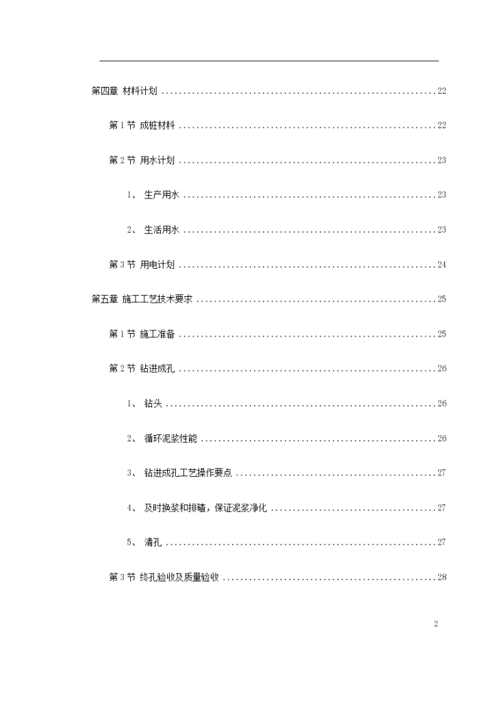 某地广场项目桩基工程灌注桩及后压浆施工设计方案-图二