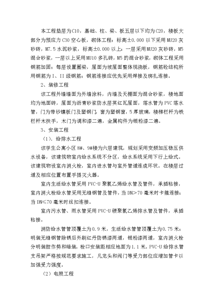 华中科技大学高新学生公寓施工设计方案-图二