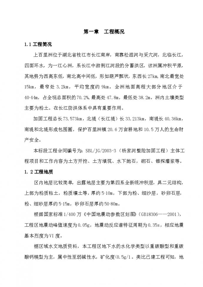 武汉长江流域某标段堤防加固工程施工组织设计方案_图1