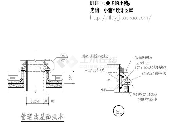 管道出屋面泛水CAD设计大样图-图一