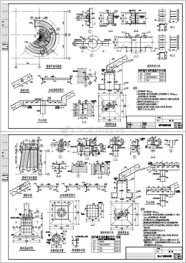 某工程钢结构旋转楼梯设计cad施工详图（甲级院设计）-图一