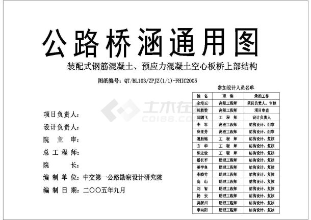 中交一院钢筋、预应力空心板-图二