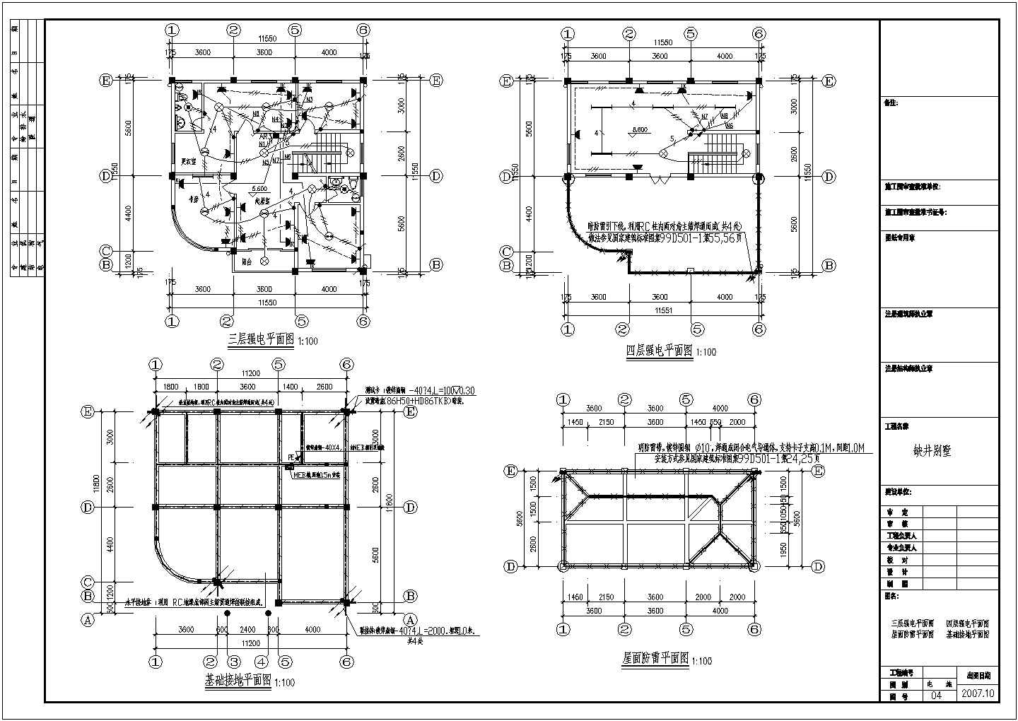 某四层别墅建筑结构水电施工图全套CAD电施
