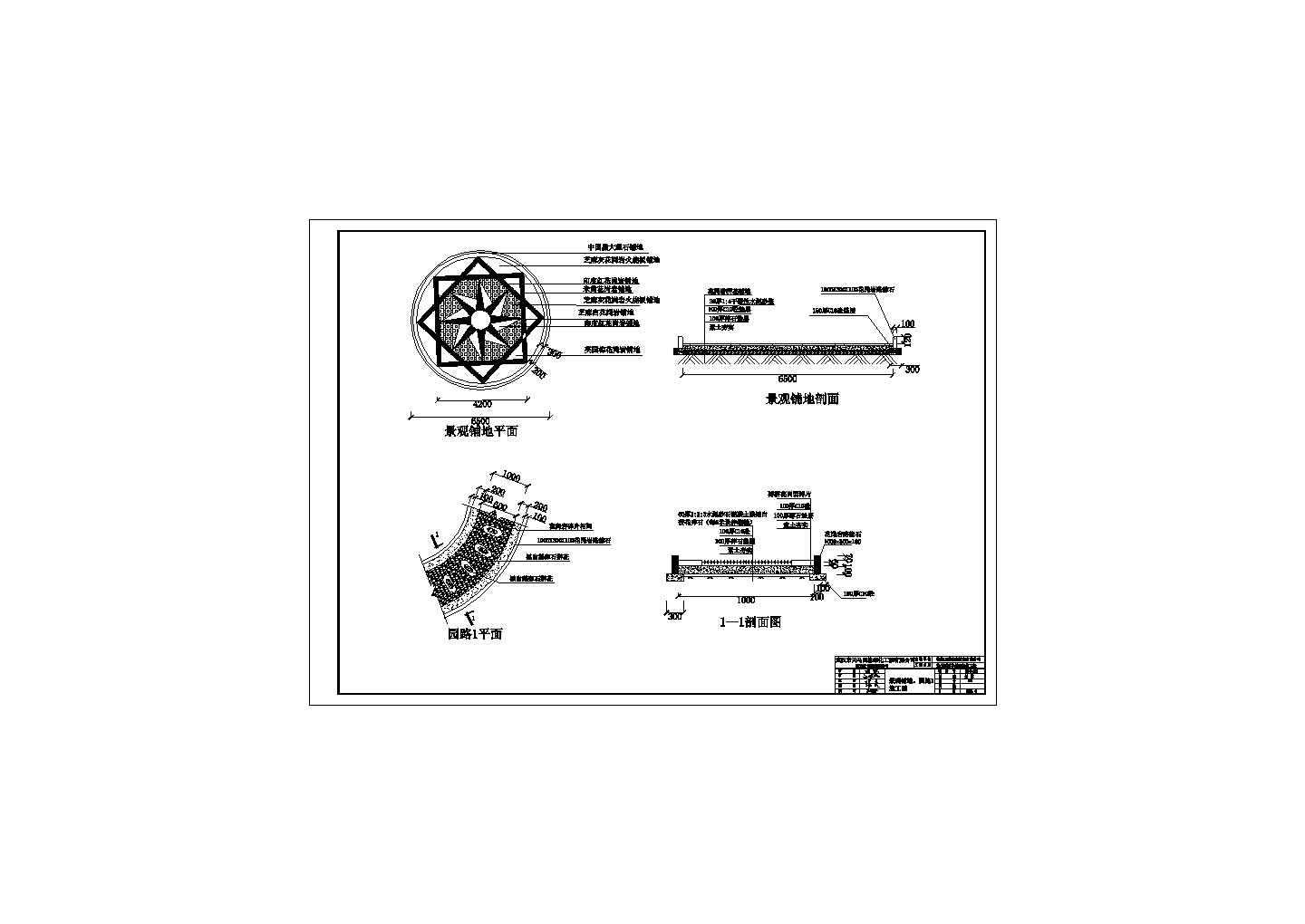 拼花和鹅卵石路cad详图设计（标注详细）