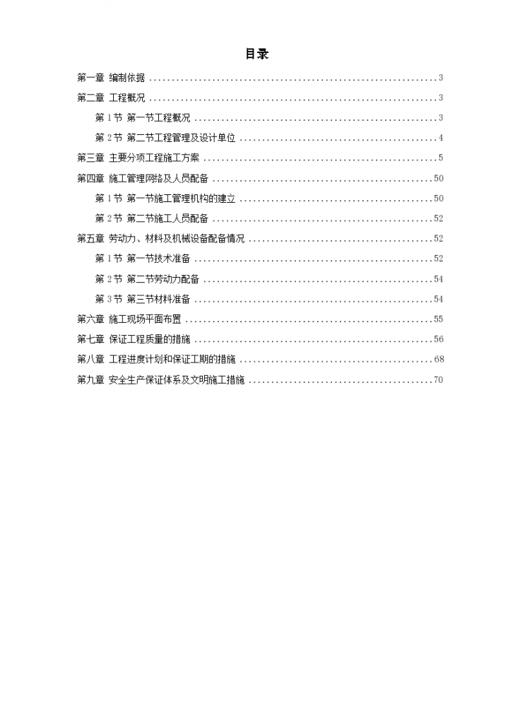 某地区景区景观施工设计方案-图一