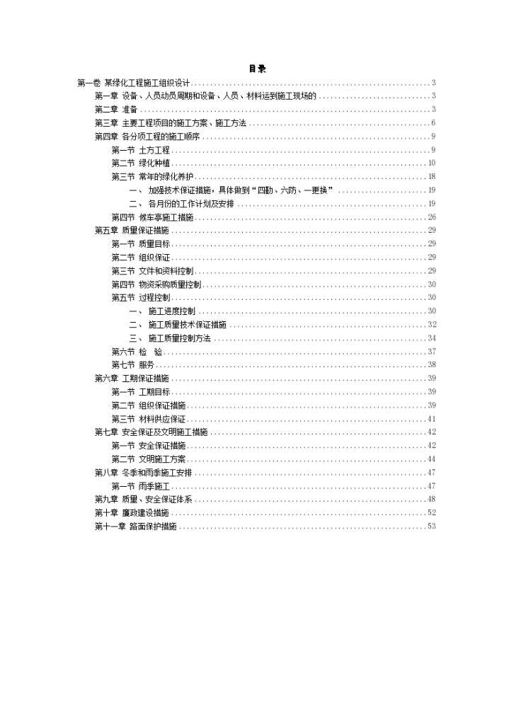 某地区绿化工程施工设计-图二