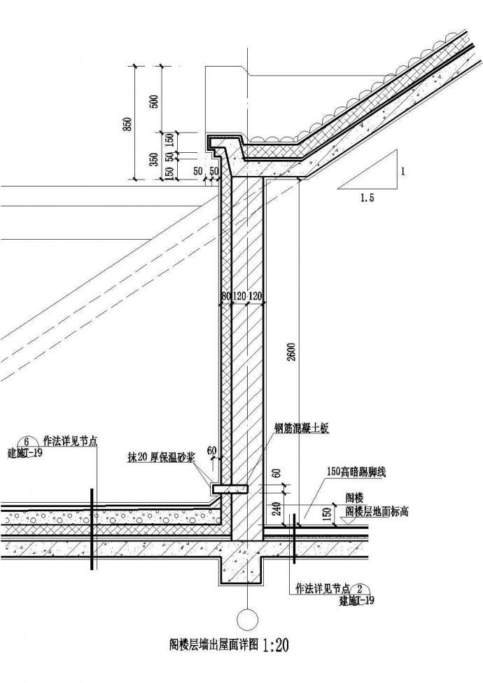 阁楼层墙出屋面详图CAD施工图设计_图1
