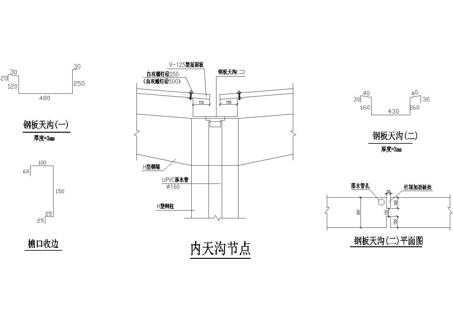 钢结构天沟节点CAD施工图设计