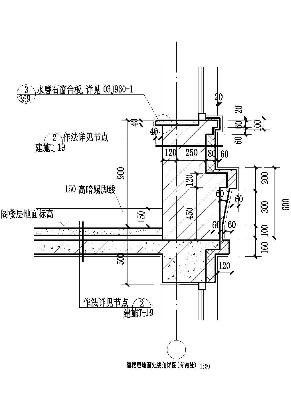阁楼层地面处线角详图(有窗处)CAD施工图设计
