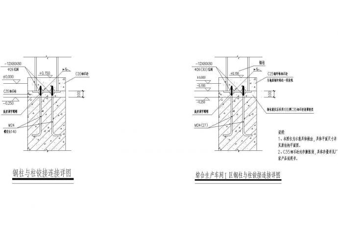 钢柱与柱铰接连接详图CAD施工图设计_图1