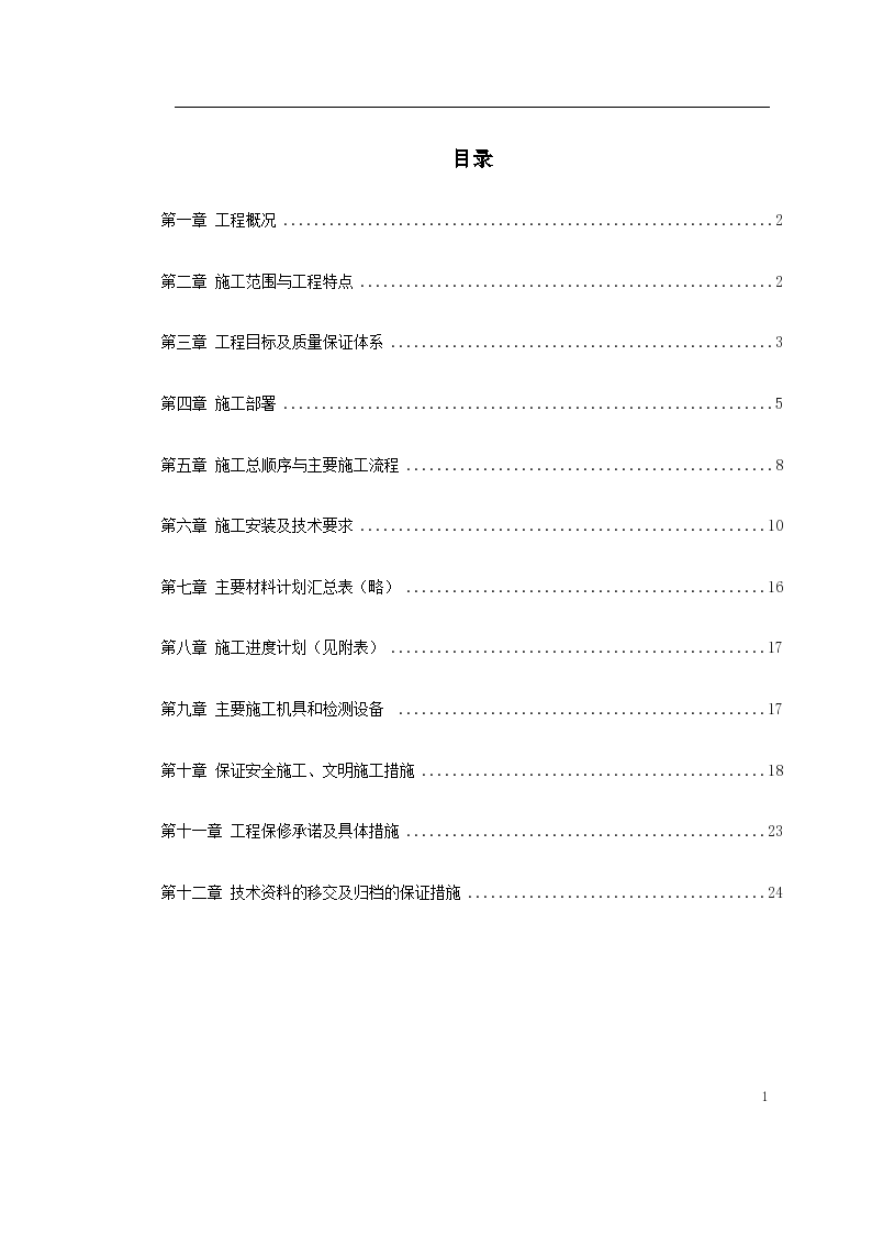 广州某家属院内部变电站电气照明安装工程施工方案