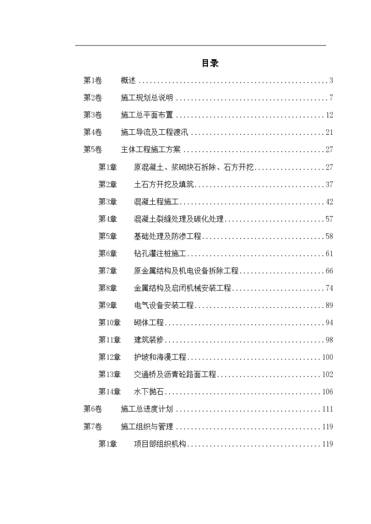 海南地区某河坝大闸加固工程施工组织设计方案-图一