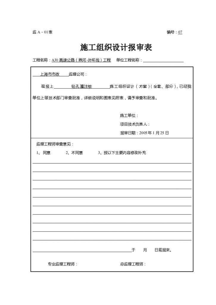 江苏地区某高速公路路面工程钻孔灌注桩施工方案-图一