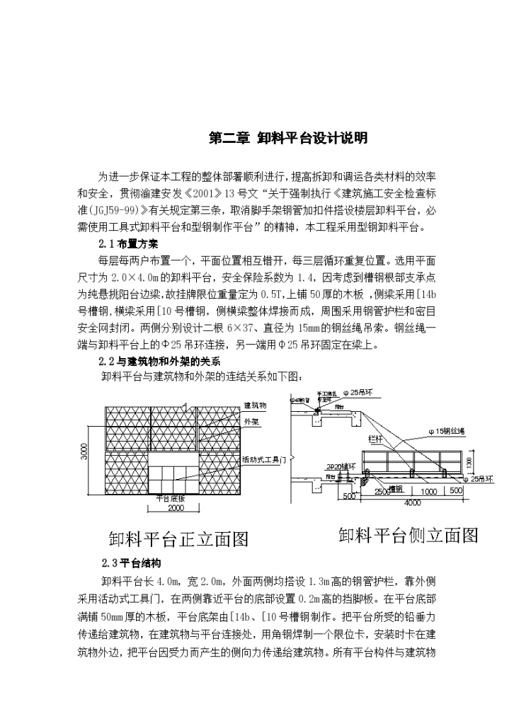 上海郊区某房地产工程项目部卸料平台施工组织设计方案-图二