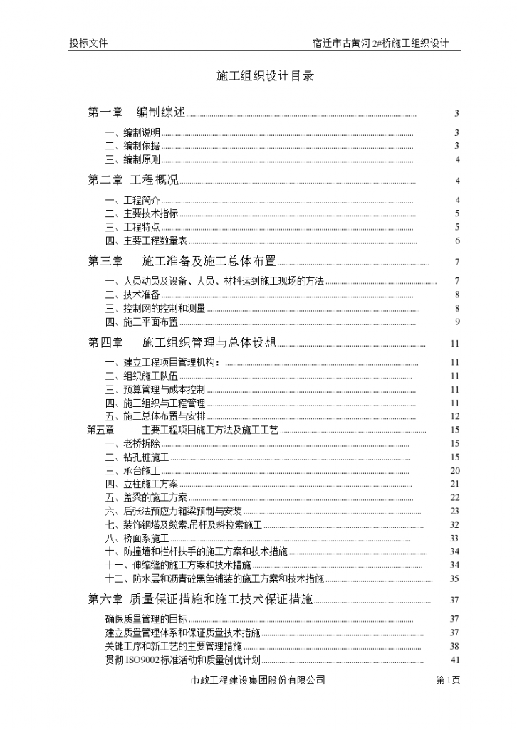 江苏苏北地区某黄河桥工程施工组织设计方案-图一