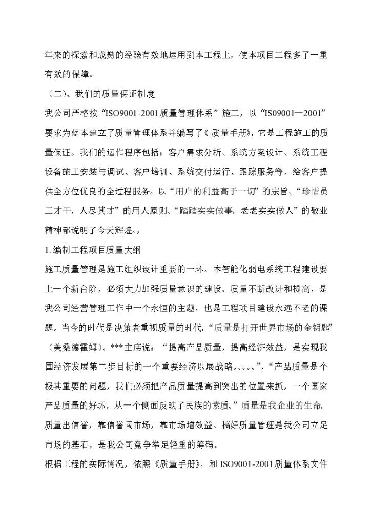 桂林市某行政办公楼弱电系统施工组织设计方案-图二