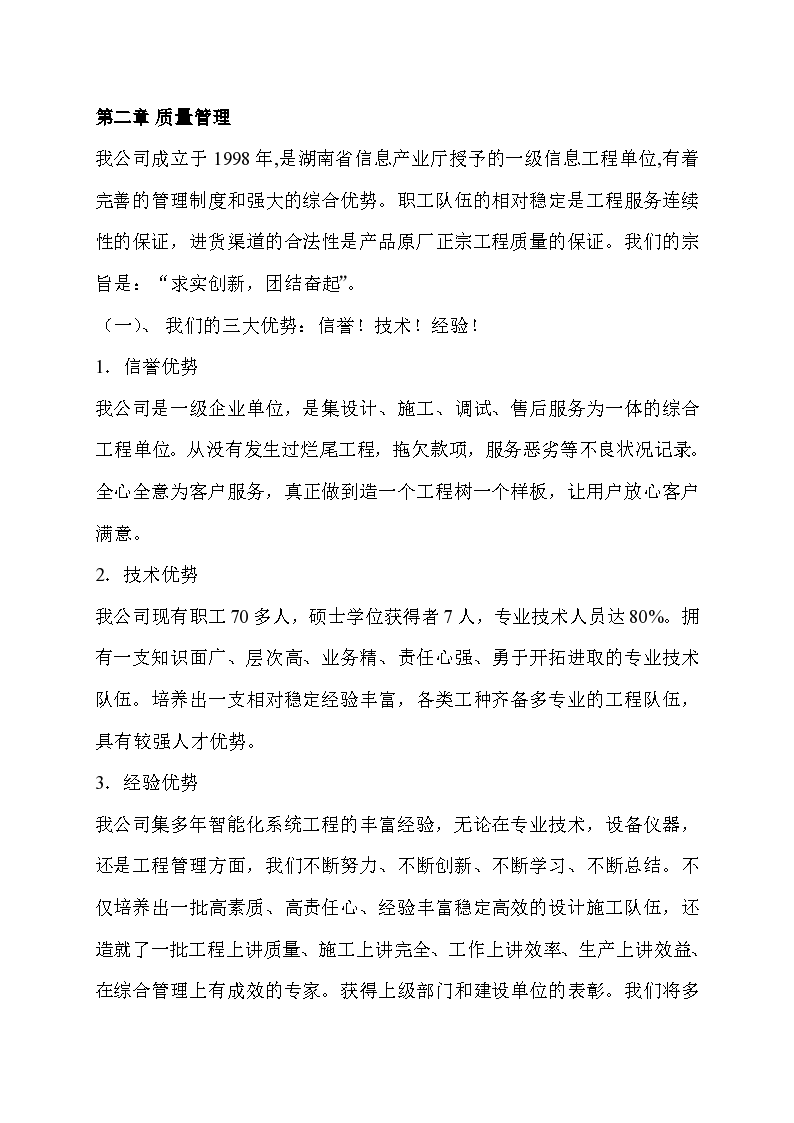 桂林市某行政办公楼弱电系统施工组织设计方案