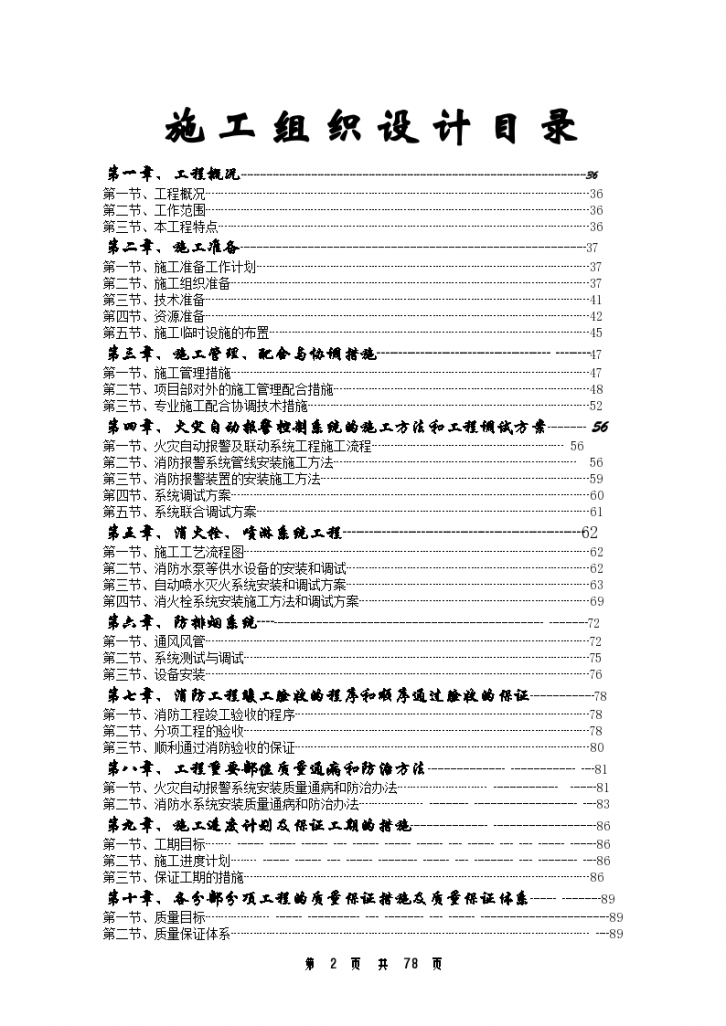 上海徐汇区某大型超市消防工程施工组织设计方案-图二