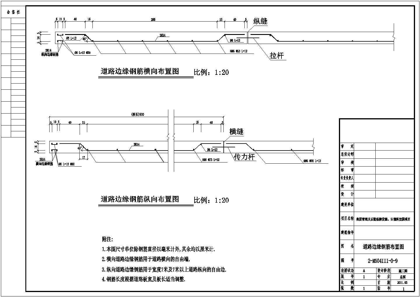 某地区道路边缘钢筋布置图