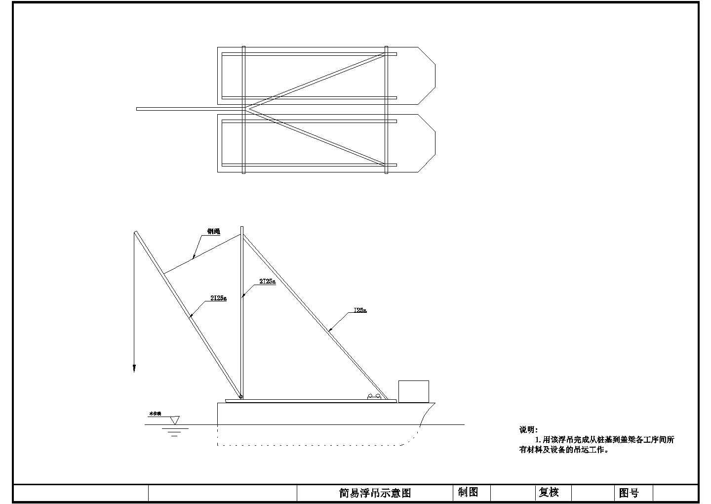 简易浮吊结构CAD示意图