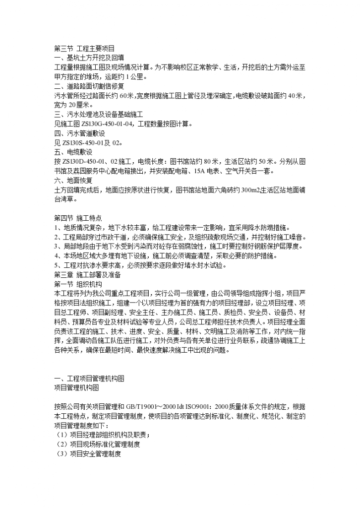 镇江市某污水处理厂建设工程施工组织设计方案-图二