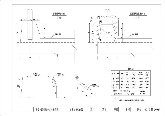 钢筋混凝土坡拱CAD施工参考图_图1