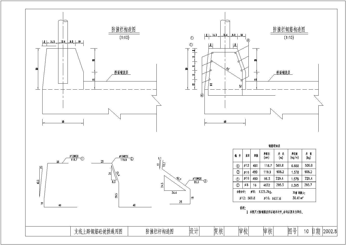 钢筋混凝土坡拱CAD施工参考图