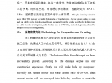 云南丽江市某污水站提升泵站压密注浆施工组织设计方案图片1