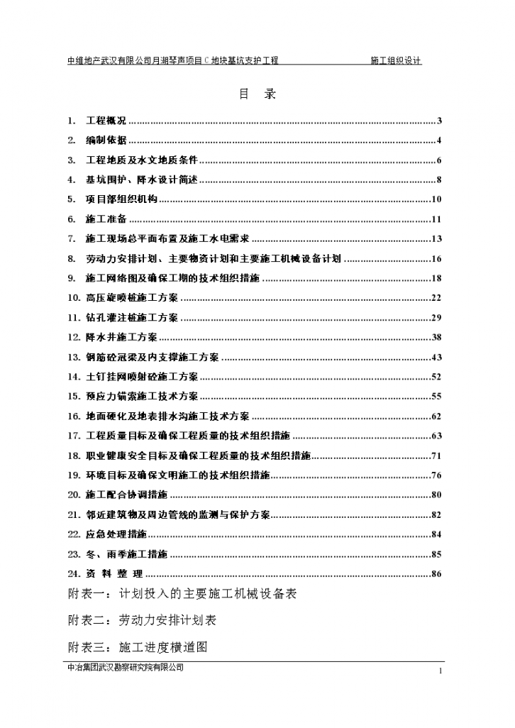 月湖琴声C区基坑支护施工组织设计-图二