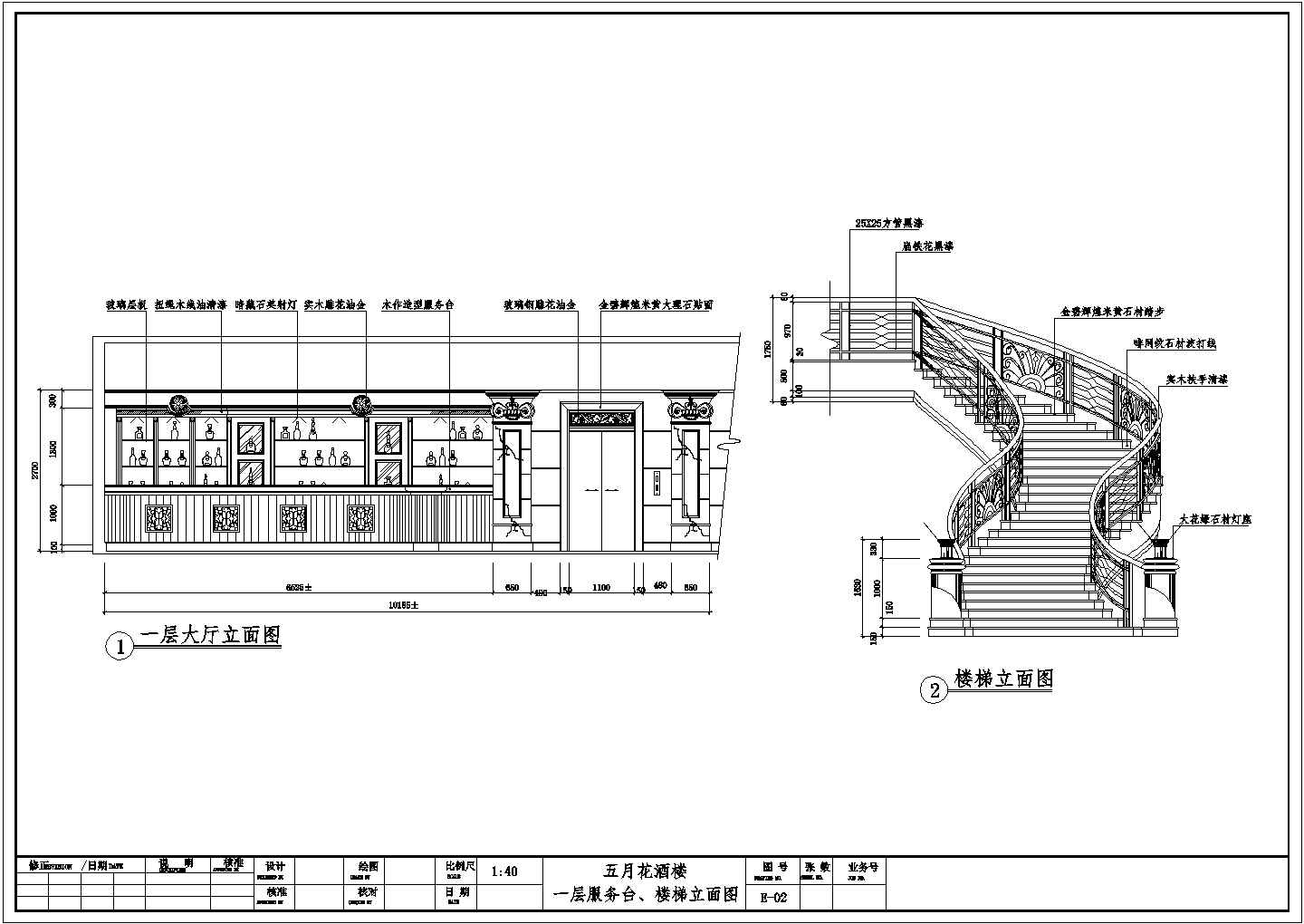 某酒楼装修CAD一层服务台楼梯设计构造立面图