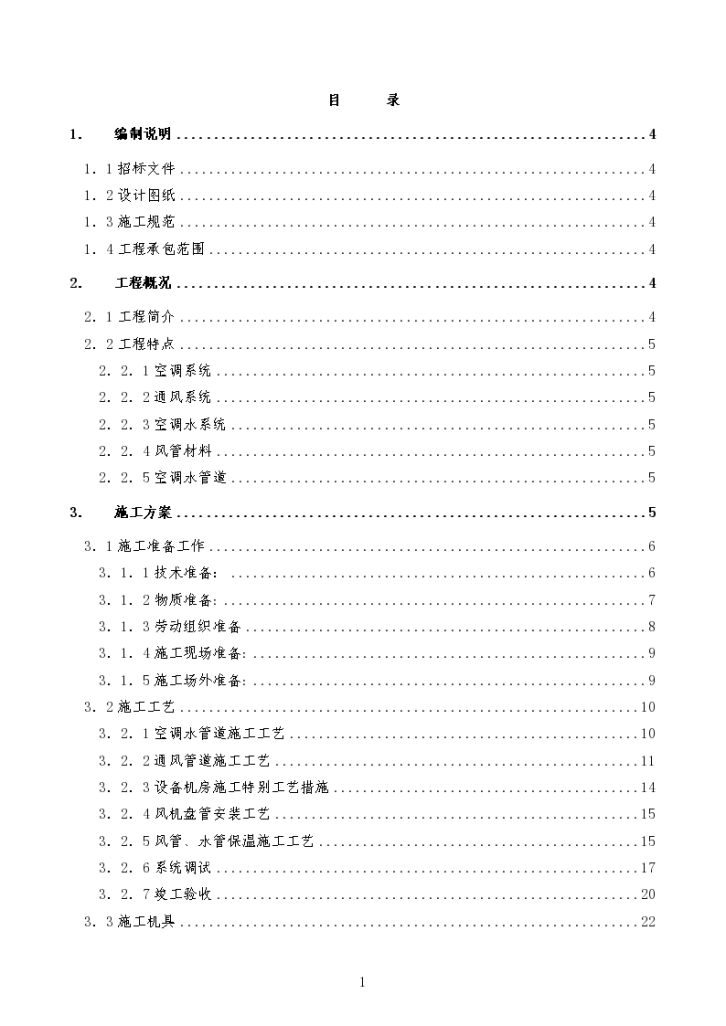 某实验楼暖通空调工程施工组织设计-图一