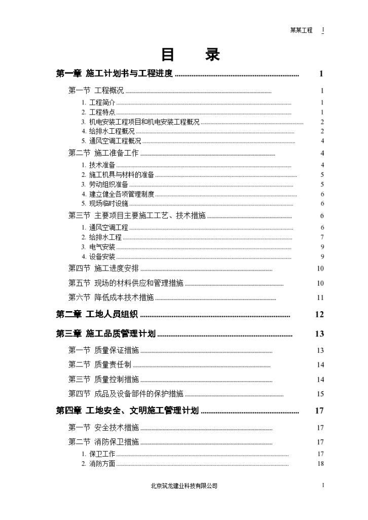 德阳市某综合办公楼机电安装工程施工组织设计方案-图一