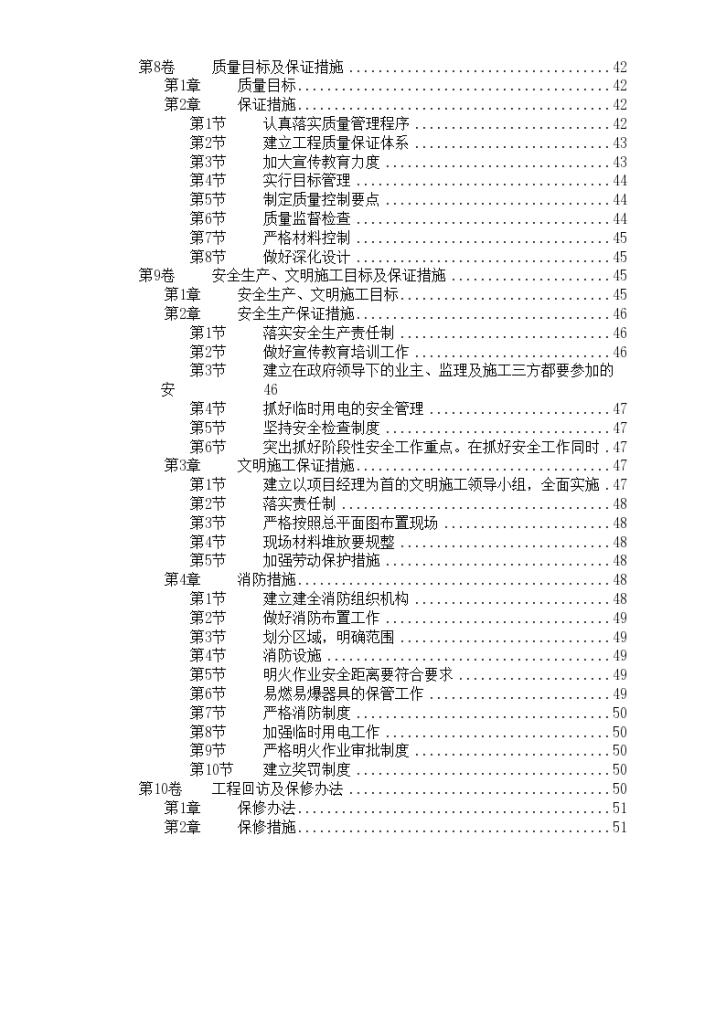 许昌某沿街高层住宅楼水电工程施工组织设计方案-图二