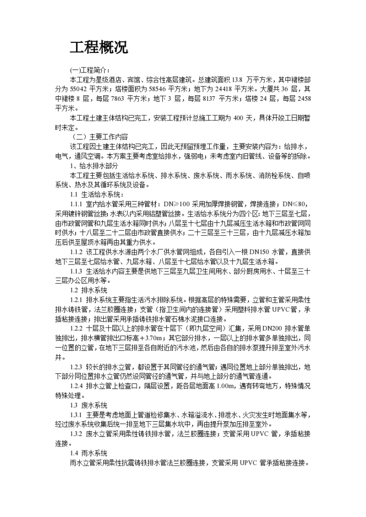 芜湖市某综合楼给排水+电气安装施工组织设计方案-图二