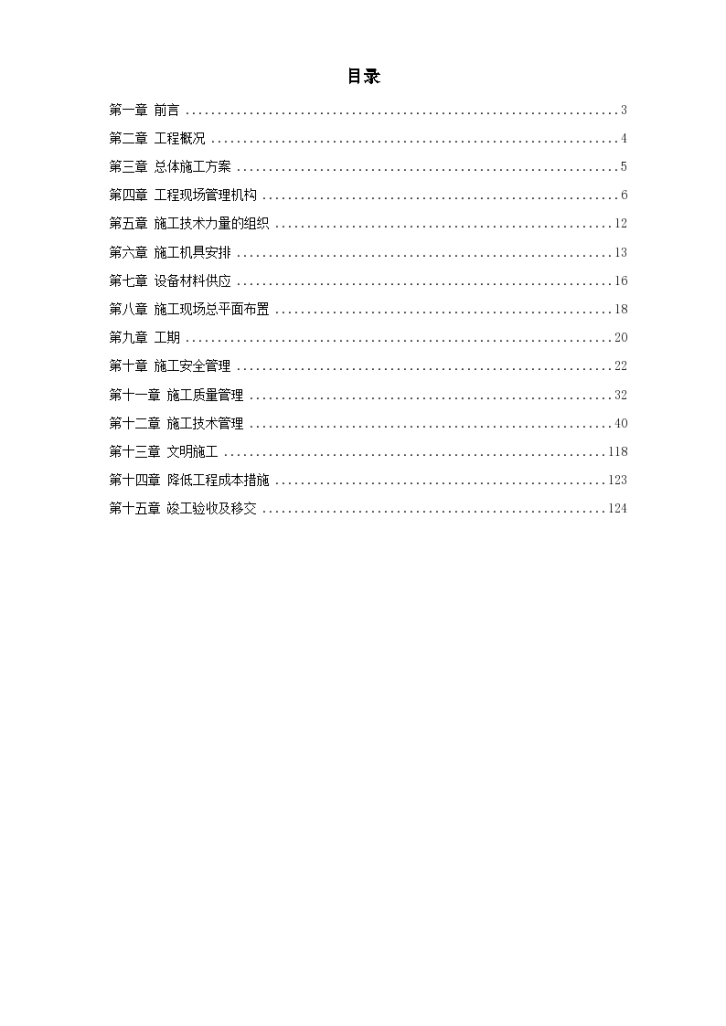 四川地区某大型1万KV变电站设备安装工程施工组织设计方案-图一