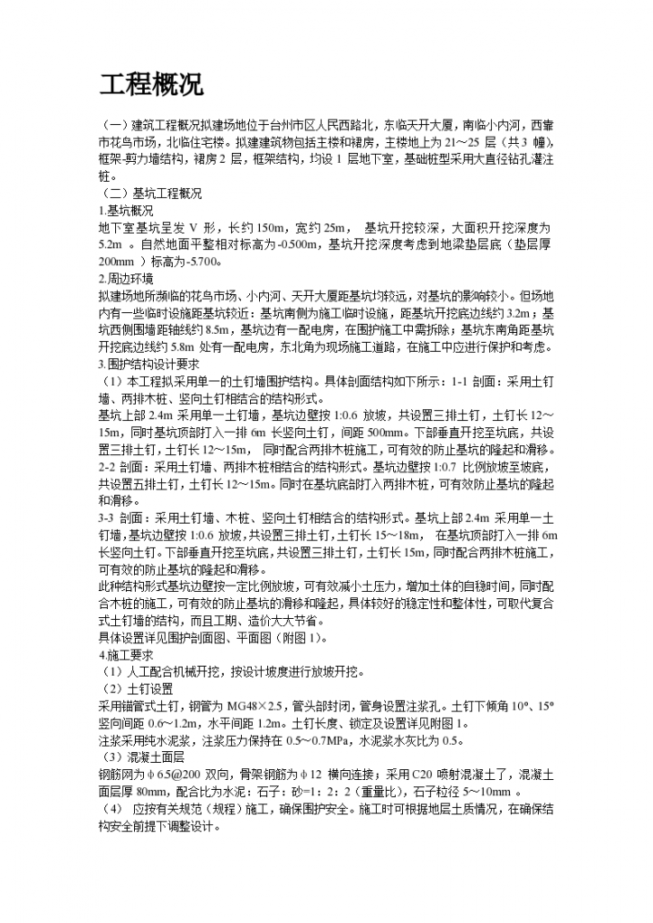 上海嘉定区某金融大厦基坑支护工程施工方案-图二