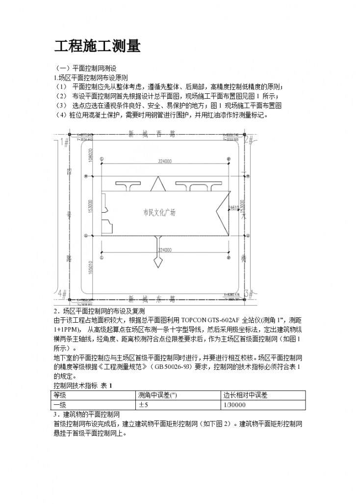 冀州市某文化休闲广场测量工程施工组织设计方案-图二