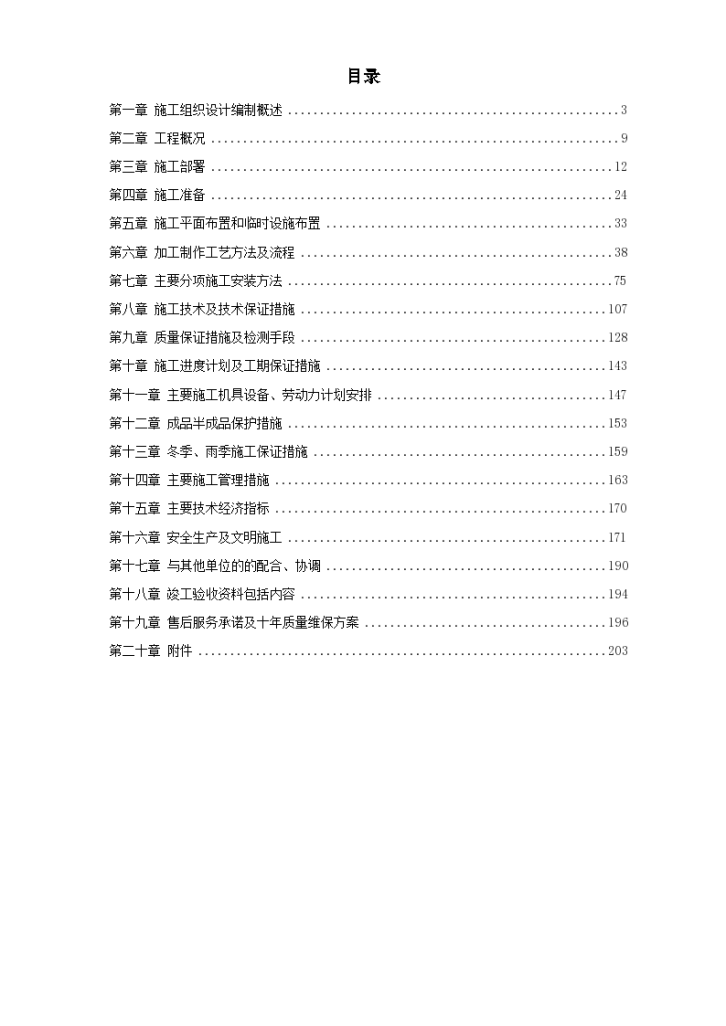 平顶山市某休闲文化广场幕墙工程施工设计方案-图一