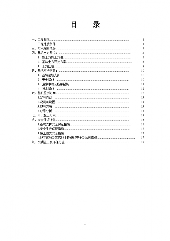 民新社区综合服务中心大楼深基坑专项方案-图二