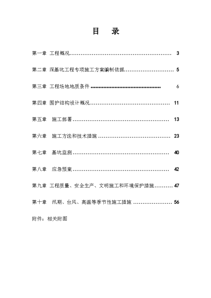 浙江广播电视大学深基坑专项方案-图二