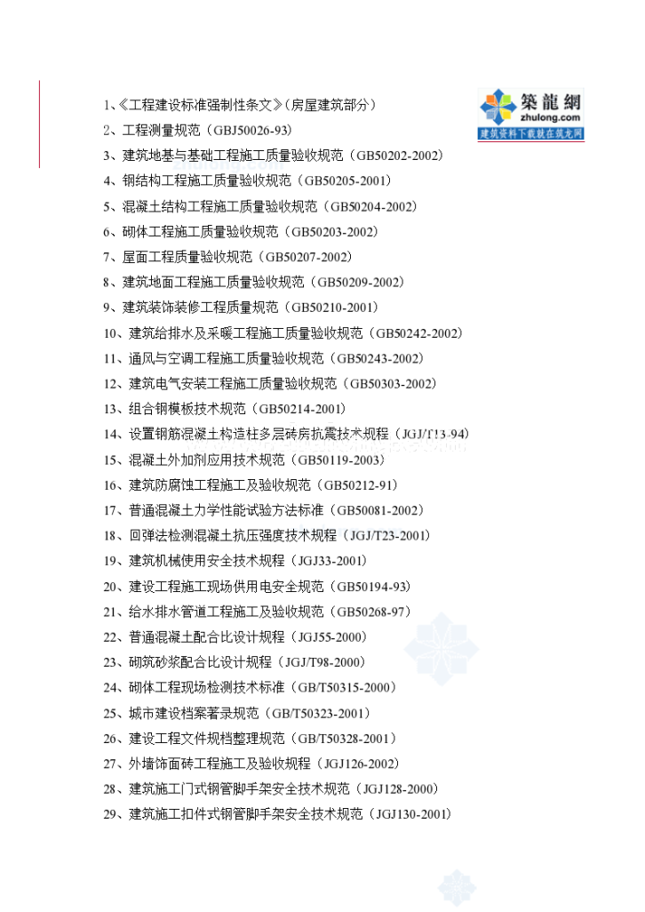 黑龙江某精淀粉加工项目施工组织设计-图二