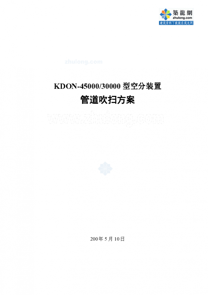 kdon-45000型空分装置管道催扫方案_图1