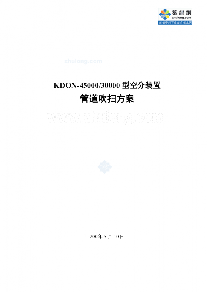 kdon-45000型空分装置管道催扫方案-图一