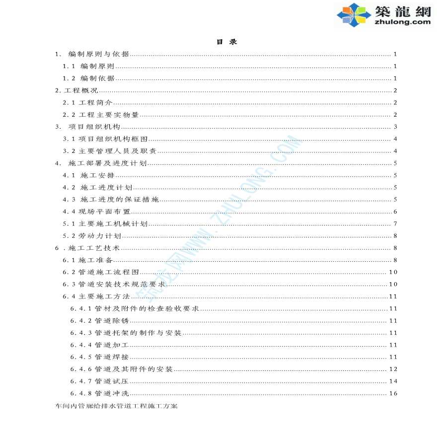 某车间地下管廊管道施工方案-图一