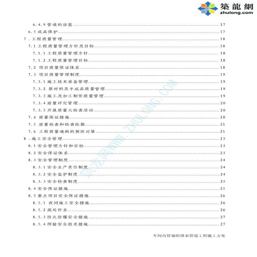 某车间地下管廊管道施工方案-图二