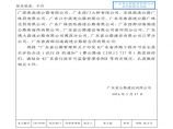广东省涉路工程许可安全技术评价办法(试行)图片1