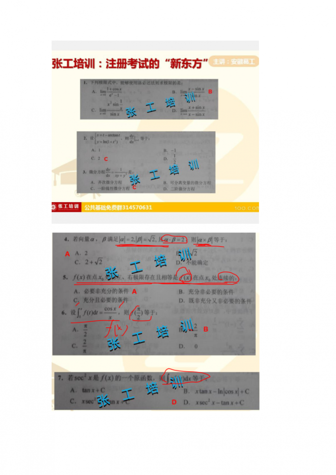 2016岩土公共基础真题及答案_图1