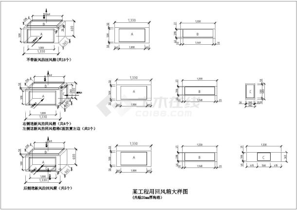 某工程回风箱标准大样图-图一